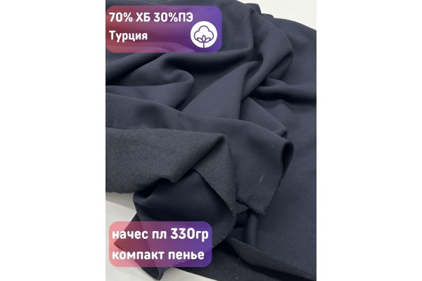 Футер 3-х нитка Синий начес